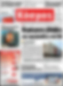 Πρωτοσέλιδο Κόσμος