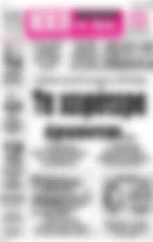 Πρωτοσέλιδο Ηχώ της Άρτας