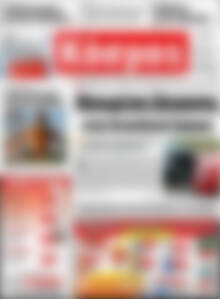 Πρωτοσέλιδο Κόσμος