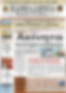 Πρωτοσέλιδο Πανελλήνια Β. Ελλάδος