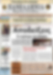 Πρωτοσέλιδο Πανελλήνια Β. Ελλάδος