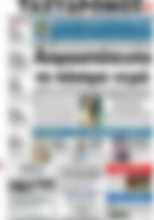 Πρωτοσέλιδο Ταχυδρόμος