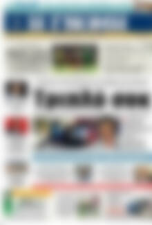 Πρωτοσέλιδο Η Γνώμη