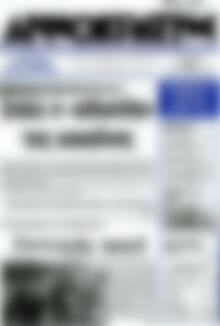 Πρωτοσέλιδο Δημοκράτης