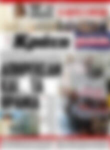 Πρωτοσέλιδο Νέα Κρήτη