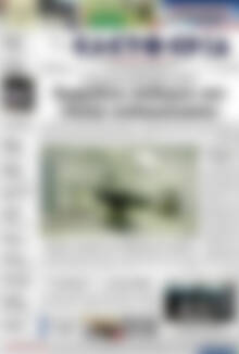 Πρωτοσέλιδο Ελευθερία