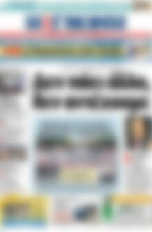 Πρωτοσέλιδο Η Γνώμη