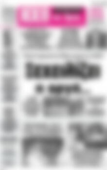 Πρωτοσέλιδο Ηχώ της Άρτας
