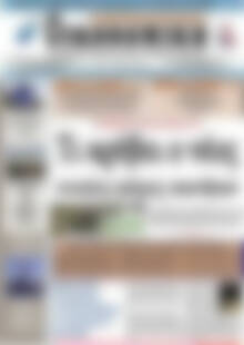 Πρωτοσέλιδο Οικονομική