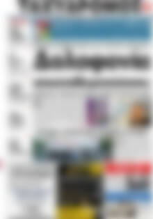 Πρωτοσέλιδο Ταχυδρόμος