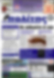 Πρωτοσέλιδο Ο Πολίτης