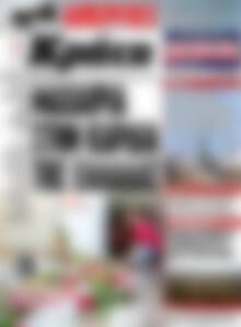 Πρωτοσέλιδο Νέα Κρήτη