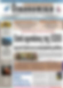 Πρωτοσέλιδο Οικονομική