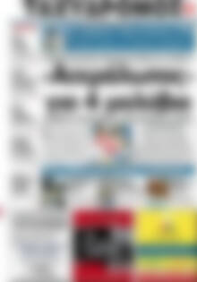 Πρωτοσέλιδο Ταχυδρόμος