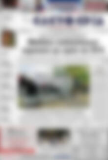 Πρωτοσέλιδο Ελευθερία
