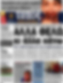 Πρωτοσέλιδο εφημερίδας Τύπος Θεσσαλονίκης - protoselida