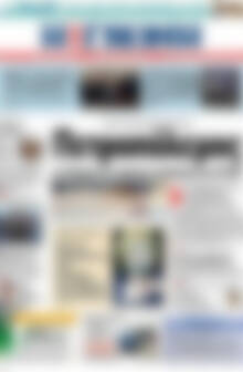 Πρωτοσέλιδο Η Γνώμη
