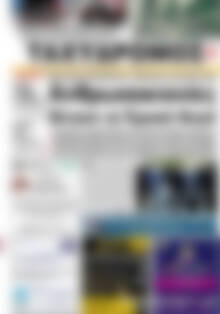 Πρωτοσέλιδο Ταχυδρόμος