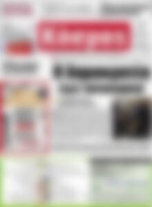Πρωτοσέλιδο Κόσμος