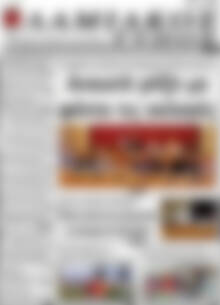 Πρωτοσέλιδο Λαμιακός Τύπος