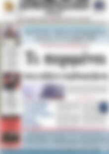 Πρωτοσέλιδο Δημοπρασιακή Αθηνών