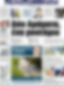 Πρωτοσέλιδο Πελοπόννησος