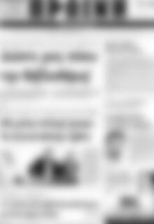 Πρωτοσέλιδο Πρωινή του Κιλκίς