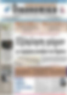 Πρωτοσέλιδο Οικονομική