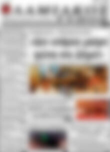 Πρωτοσέλιδο Λαμιακός Τύπος