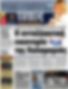 Πρωτοσέλιδο εφημερίδας Τύπος Θεσσαλονίκης - protoselida