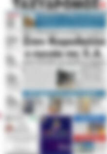 Πρωτοσέλιδο Ταχυδρόμος
