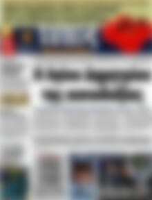 Πρωτοσέλιδο εφημερίδας Τύπος Θεσσαλονίκης - protoselida