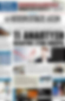 Πρωτοσέλιδο Ηπειρωτικός Αγών