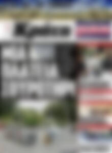 Πρωτοσέλιδο Νέα Κρήτη