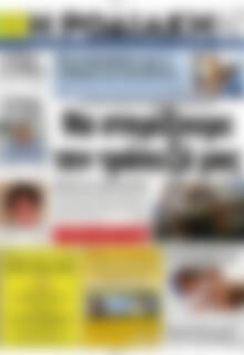 Πρωτοσέλιδο Η Ροδιακή