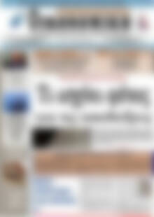 Πρωτοσέλιδο Οικονομική