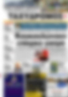 Πρωτοσέλιδο Ταχυδρόμος