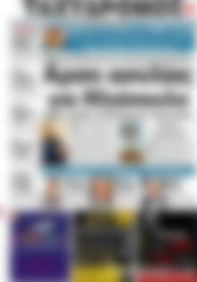Πρωτοσέλιδο Ταχυδρόμος