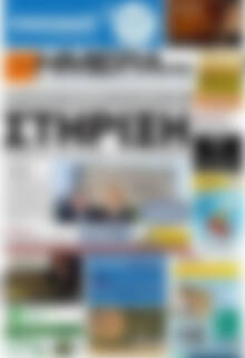 Πρωτοσέλιδο Ημέρα Ζακύνθου