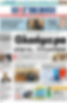 Πρωτοσέλιδο Η Γνώμη