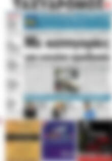Πρωτοσέλιδο Ταχυδρόμος