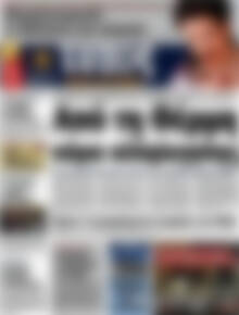 Πρωτοσέλιδο εφημερίδας Τύπος Θεσσαλονίκης - protoselida