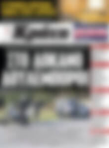 Πρωτοσέλιδο Νέα Κρήτη
