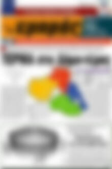 Πρωτοσέλιδο Εμπρός