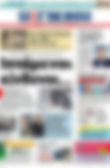 Πρωτοσέλιδο Η Γνώμη