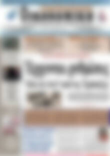Πρωτοσέλιδο Οικονομική