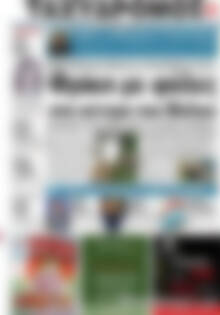 Πρωτοσέλιδο Ταχυδρόμος