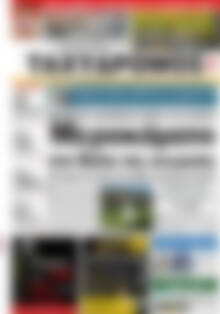 Πρωτοσέλιδο Ταχυδρόμος