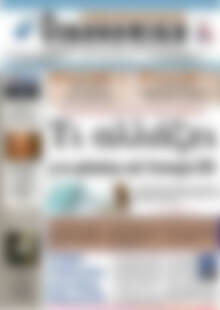 Πρωτοσέλιδο Οικονομική