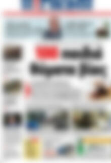 Πρωτοσέλιδο Η Γνώμη